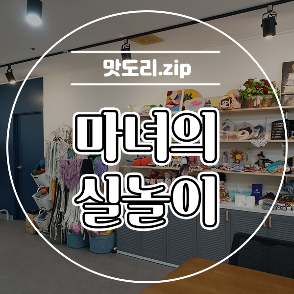 마녀의실놀이 이미지