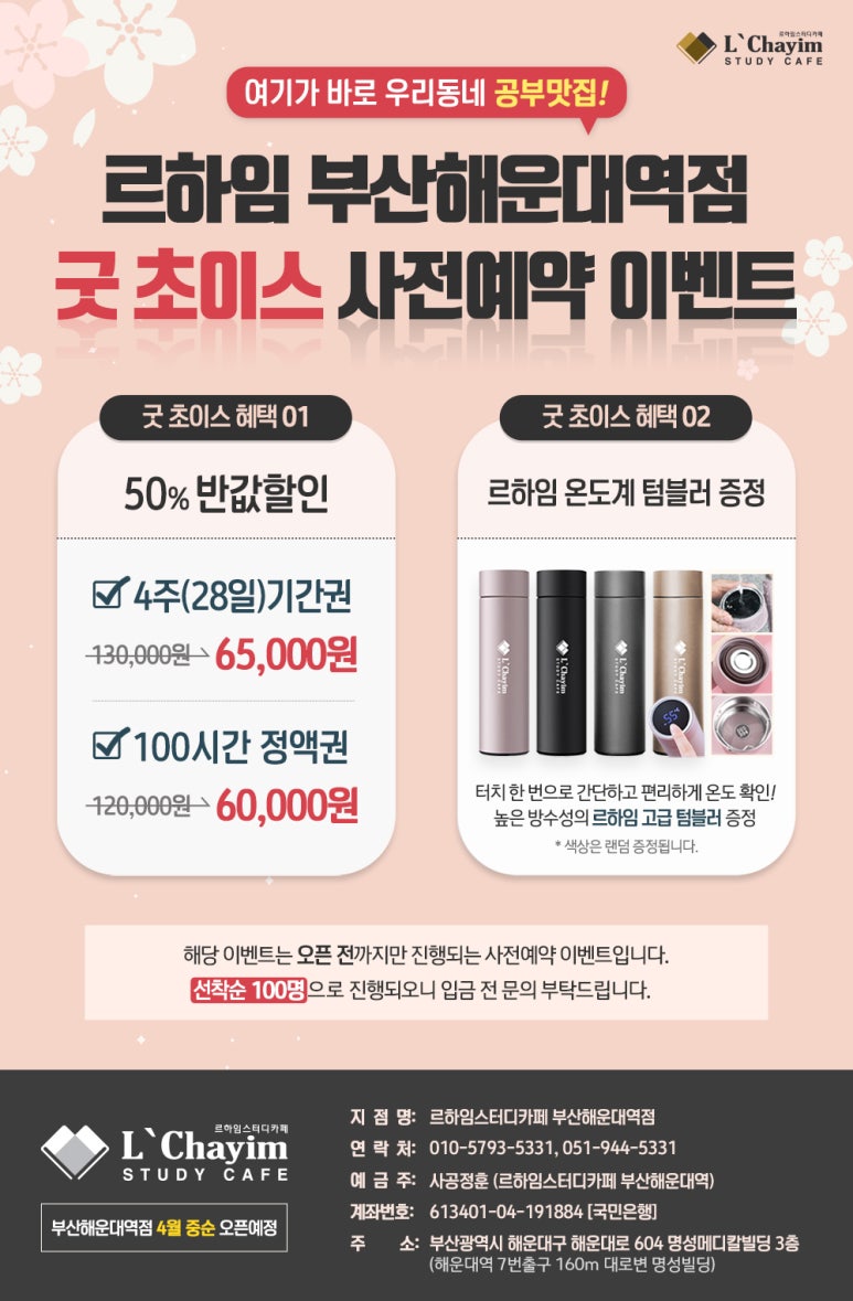 르하임스터디카페부산 이미지