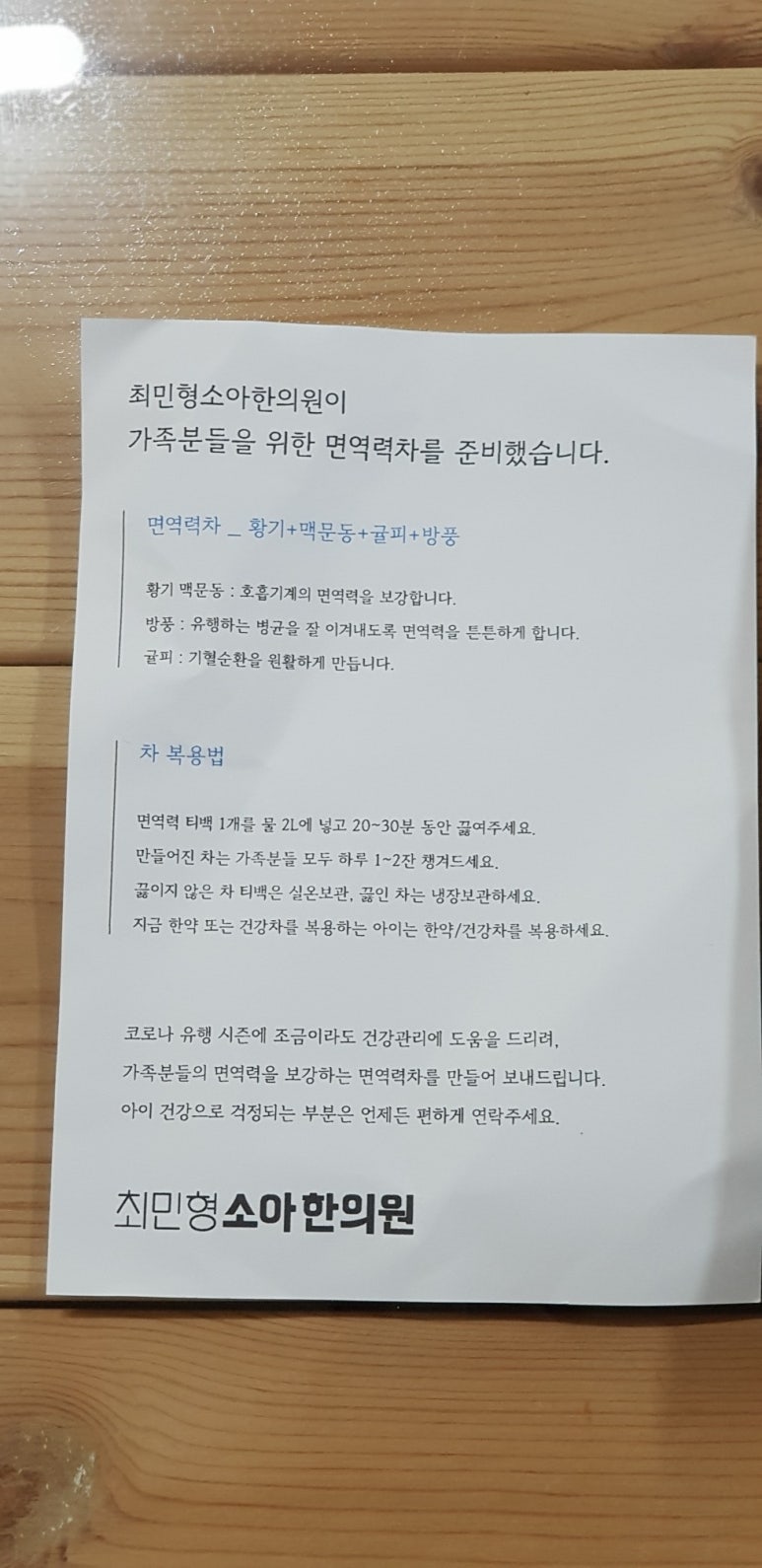 최민형소아한의원 이미지