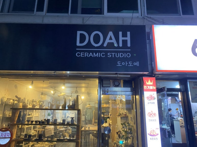 도아공방 이미지