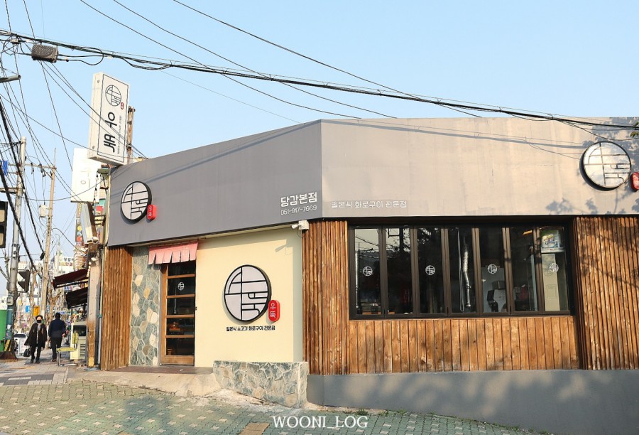우뚝화로구이 이미지