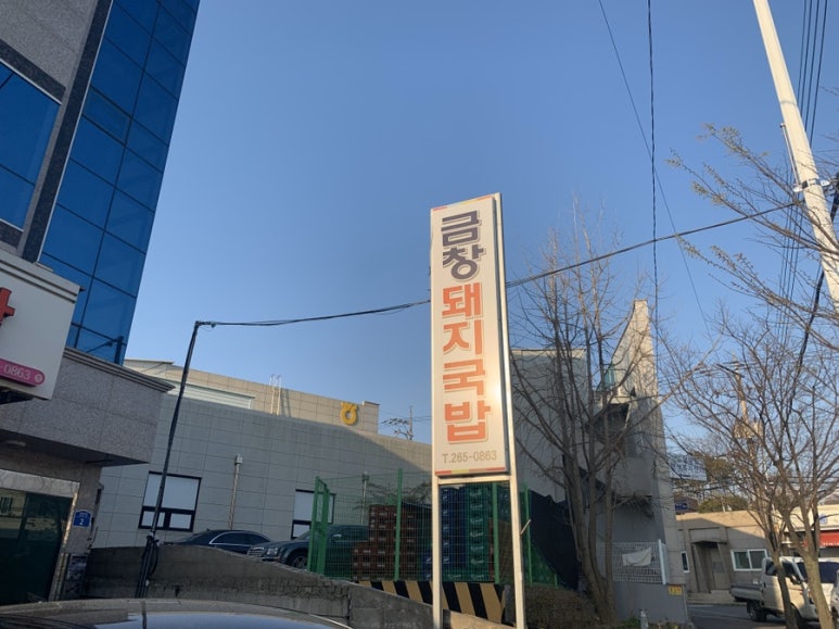 출근길 돼지국밥 이미지