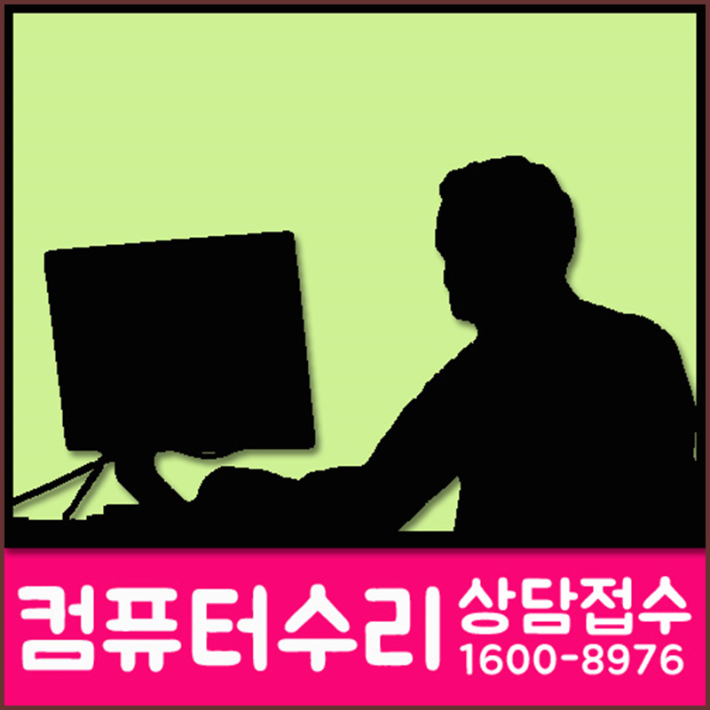 봉천동컴퓨터수리 이미지