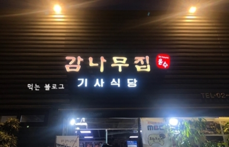 감나무집 이미지