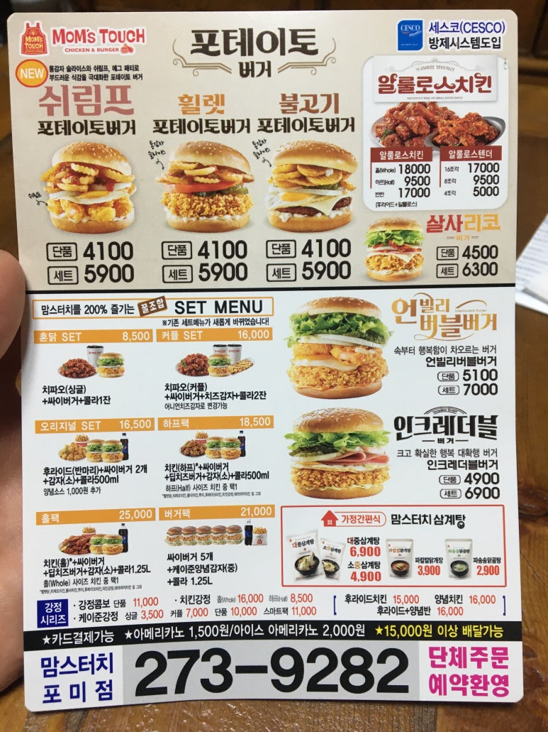 맘스터치(포미점) 이미지