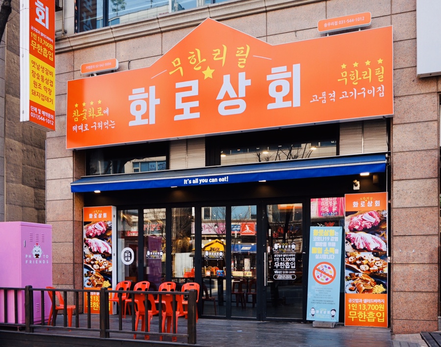 화로상회포천송우리점 이미지