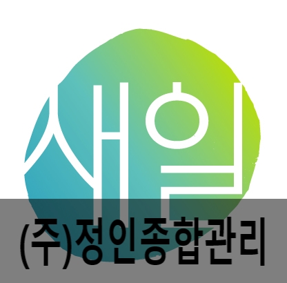 (주)정인관리 이미지