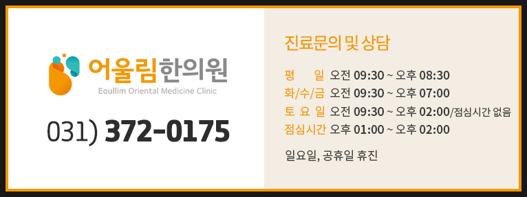 어울림한의원 이미지