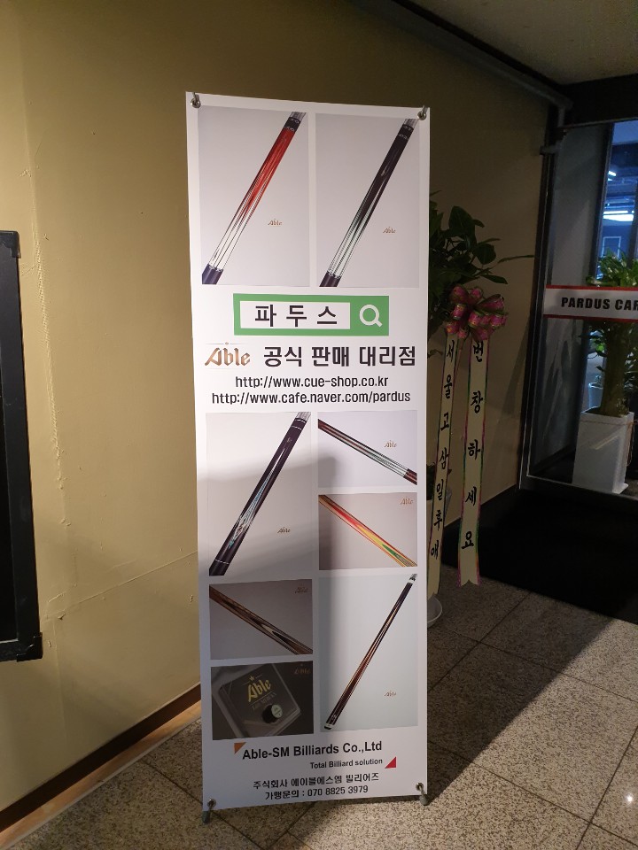 파두스캐롬클럽 이미지