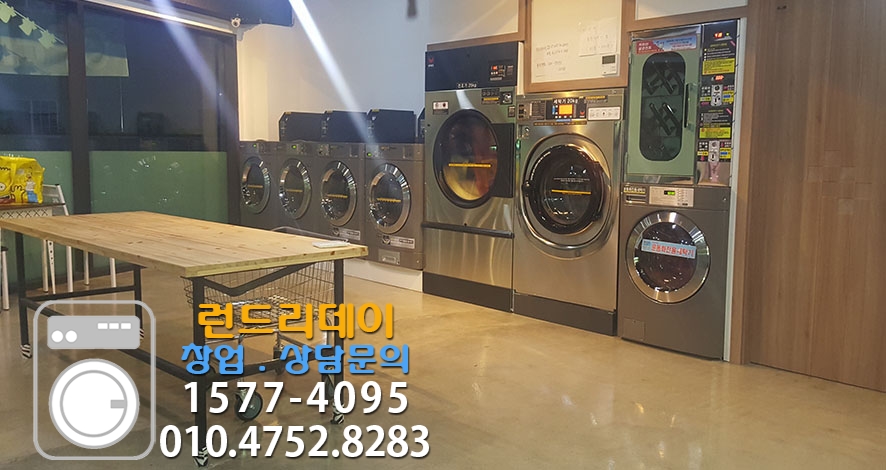 횡성셀프빨래방 이미지