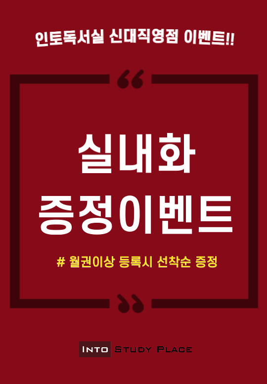 인토신대독서실 이미지