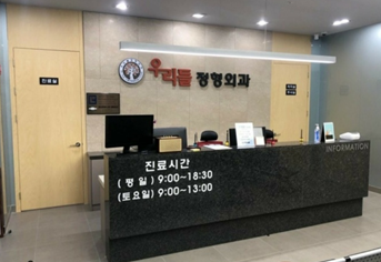 우리들외과의원 이미지