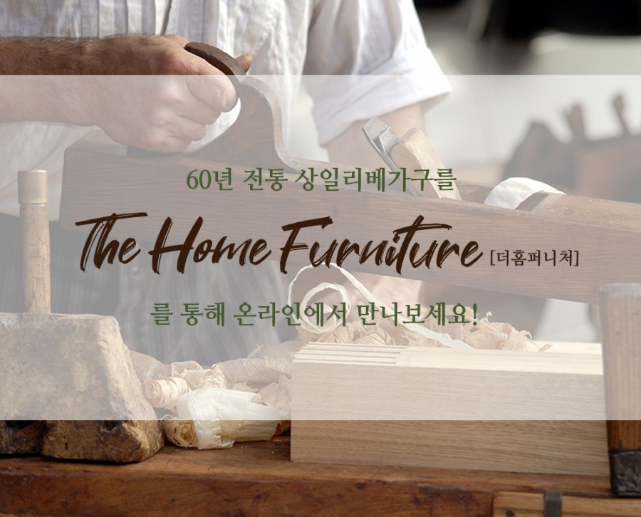 더홈퍼니쳐(상일리베가구) 이미지
