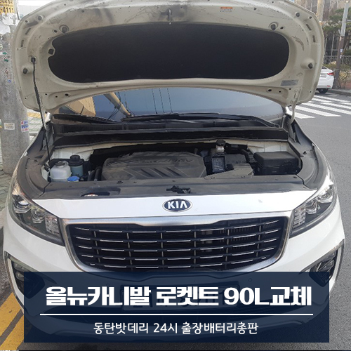 동탄밧데리24시출장배터리총판 이미지