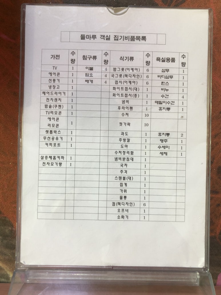 들마루펜션 이미지