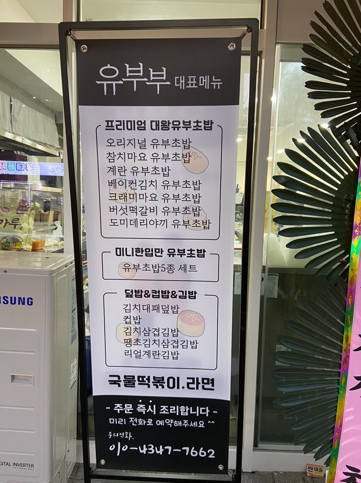 유부부 명지점 이미지