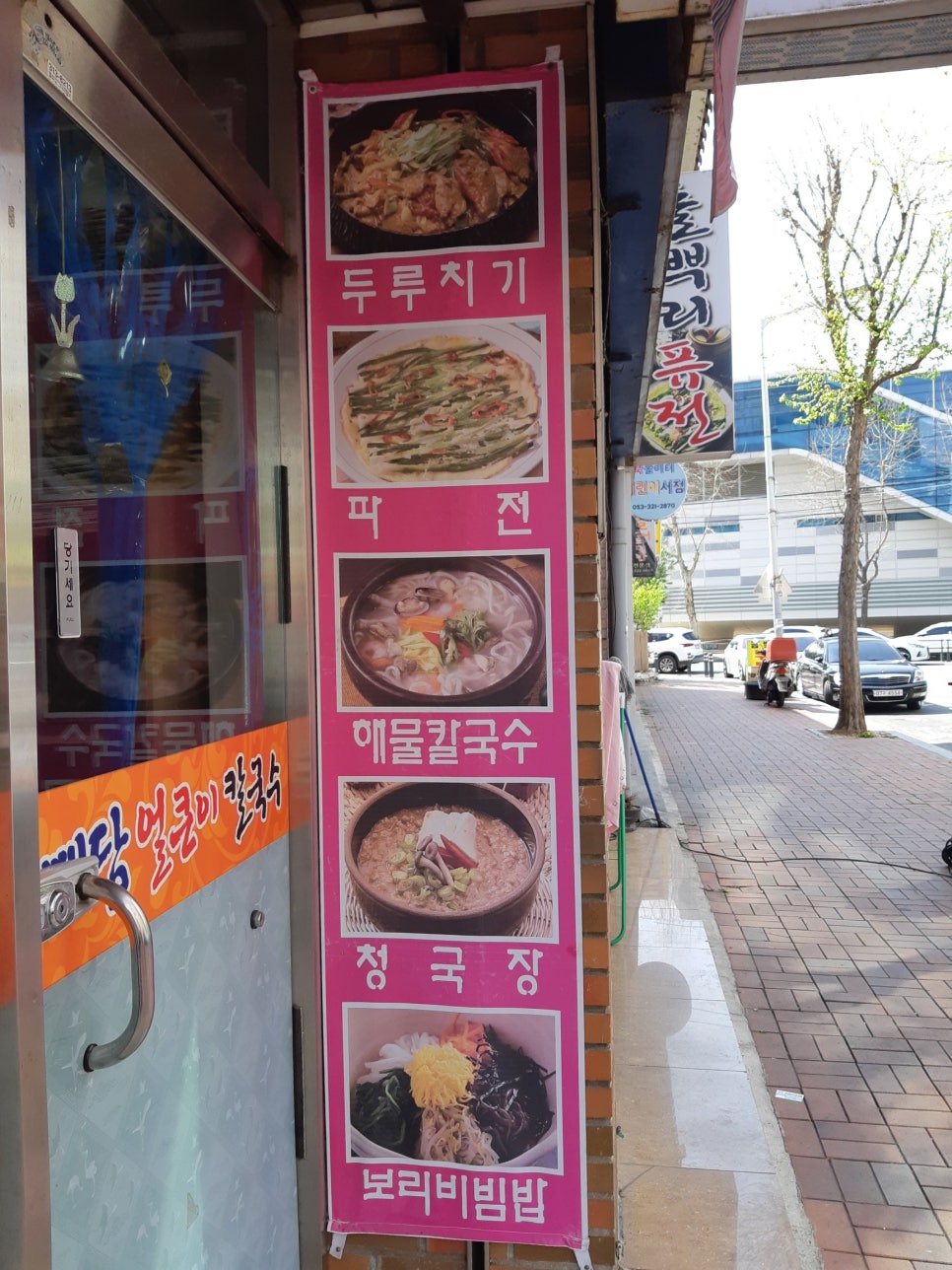 예담얼큰이칼국수 이미지