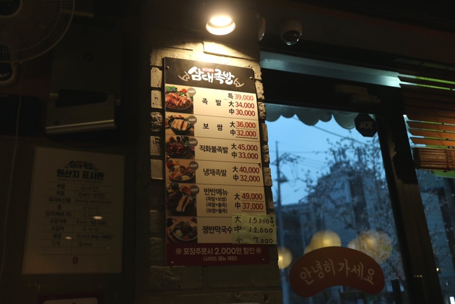 삼대족발천왕점 이미지