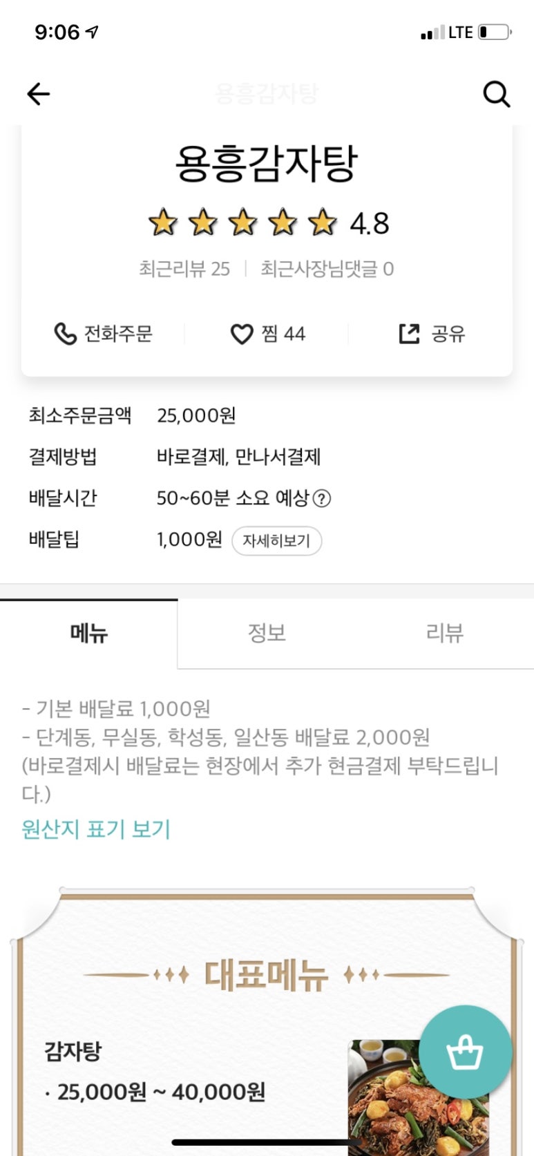 원주감자탕 이미지