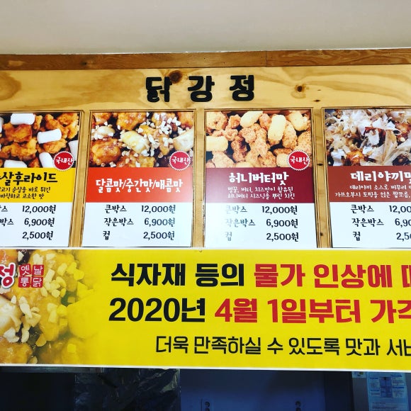 또또닭강정 이미지