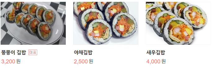뚱뚱이김밥 이미지