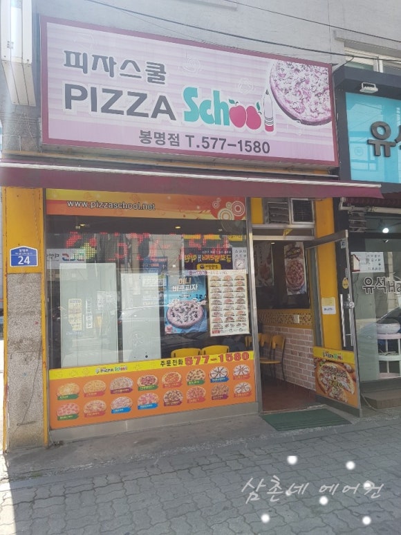피자스쿨천안봉명점 이미지