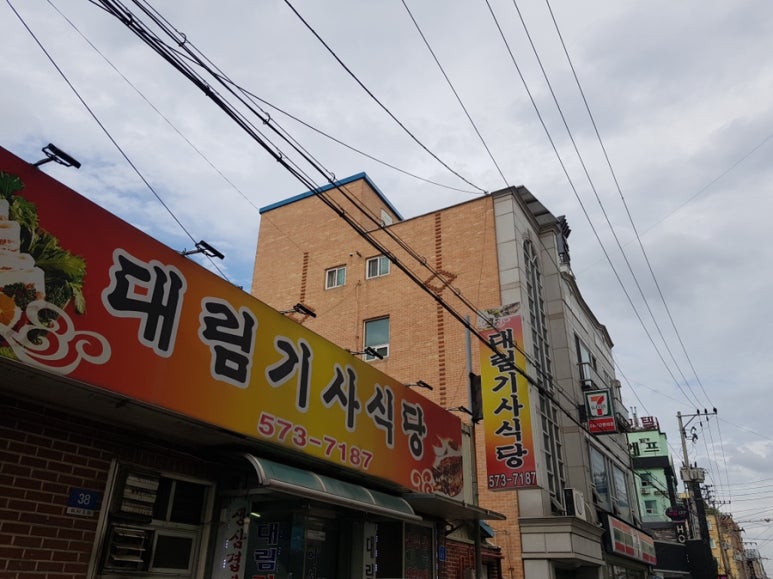 대림식당 이미지