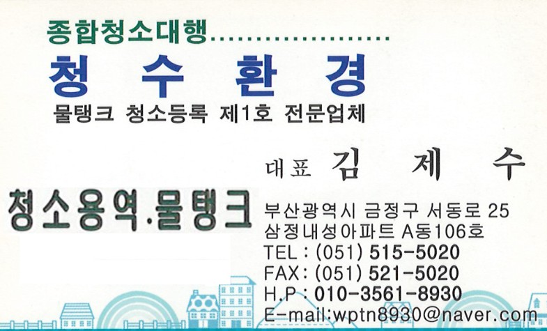 청수환경 이미지