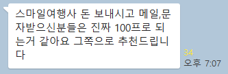 스마일여행사 이미지