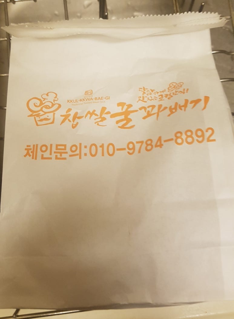 찹쌀꿀꽈배기 이미지