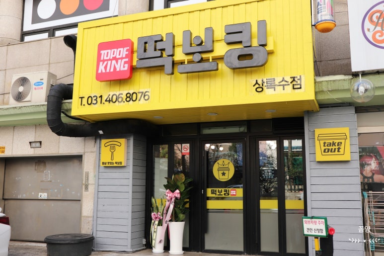 레알떡볶이 이미지