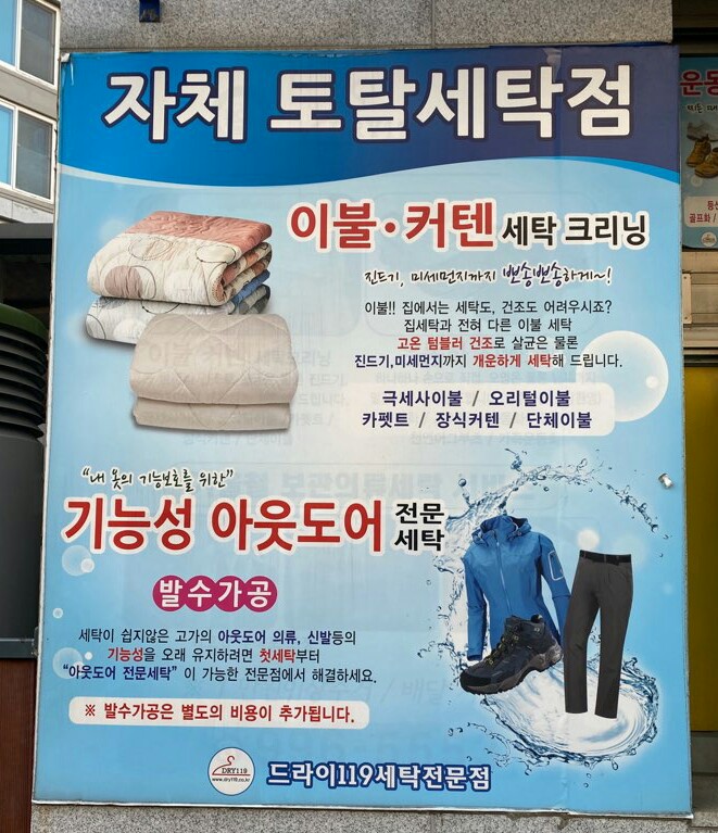 드라이119세탁 이미지