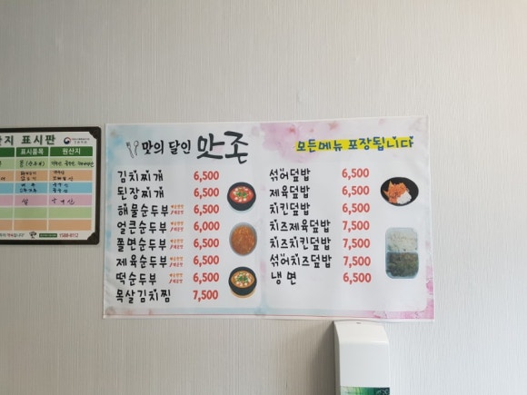 맛존식당 이미지