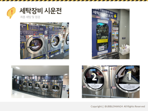 버블맨24셀프빨래방 이미지