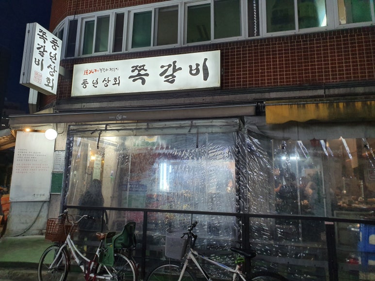 풍년상회 이미지