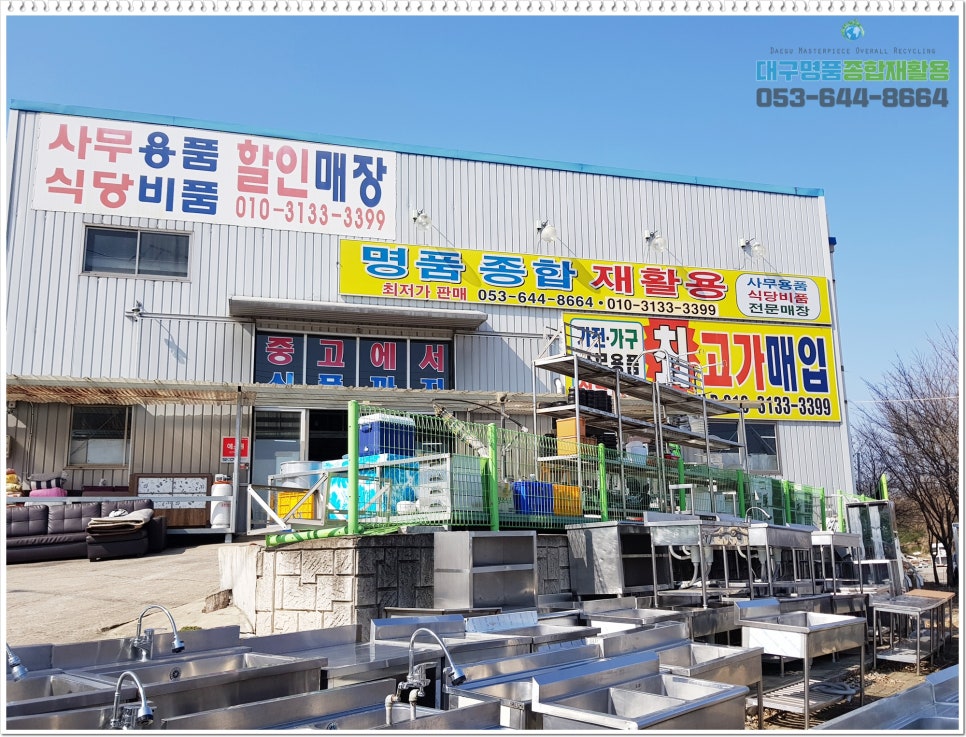 가전가구중고종합알뜰매장 이미지