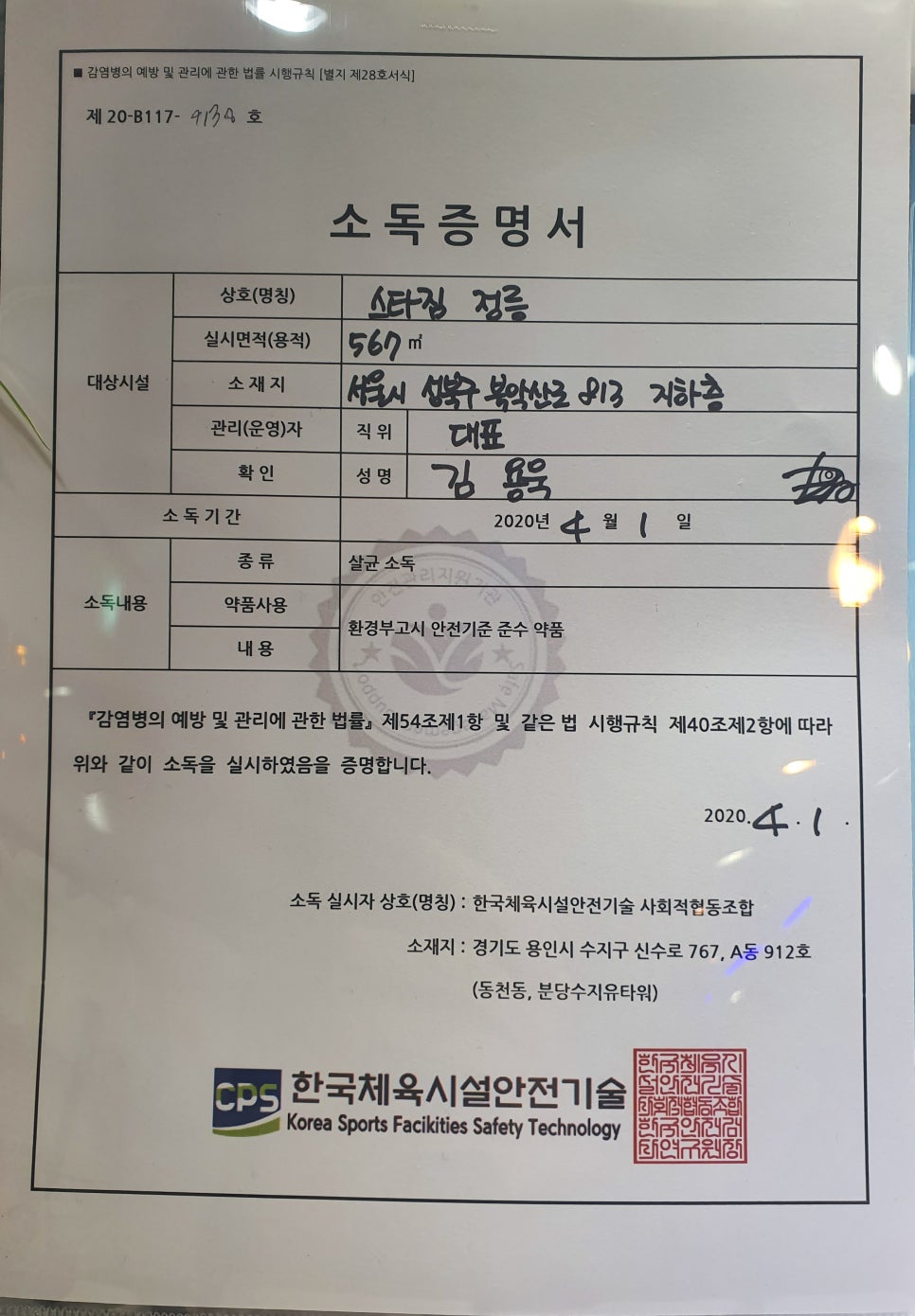 한국체육시설안전기술 이미지