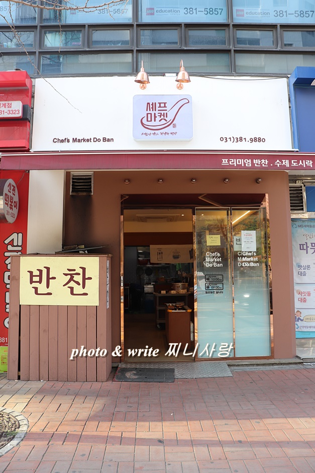 셰프마켓도반 이미지