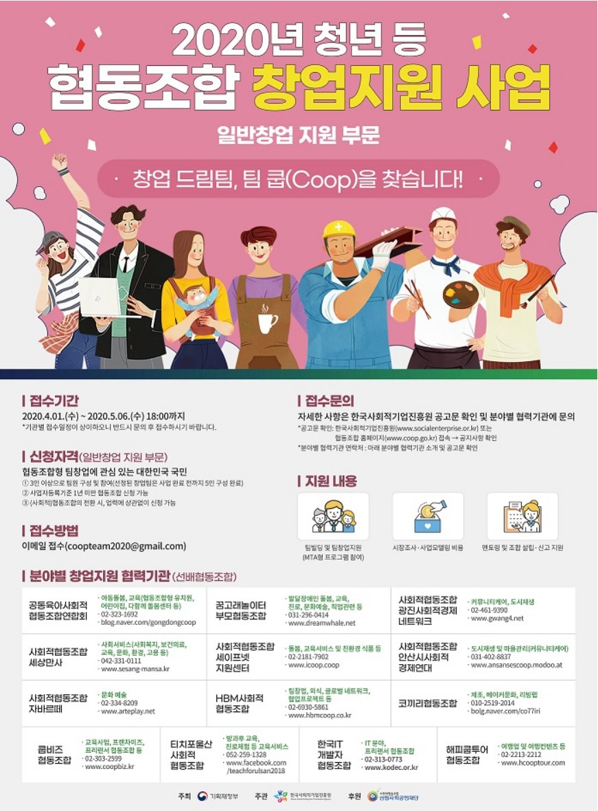 청년사업협동조합 이미지