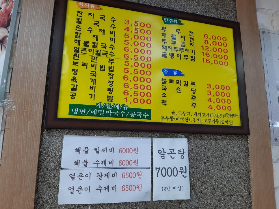 예담얼큰이칼국수 이미지