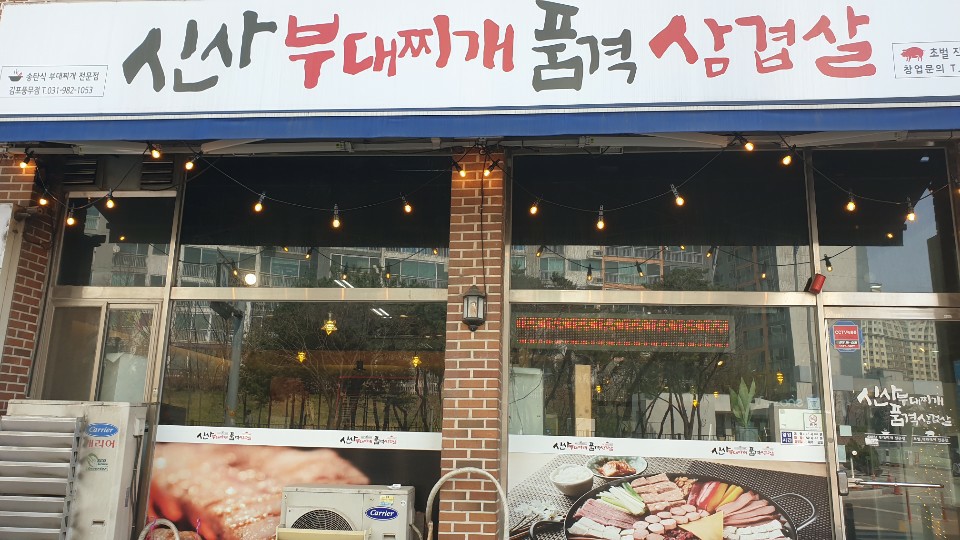 삼겹살의품격 이미지