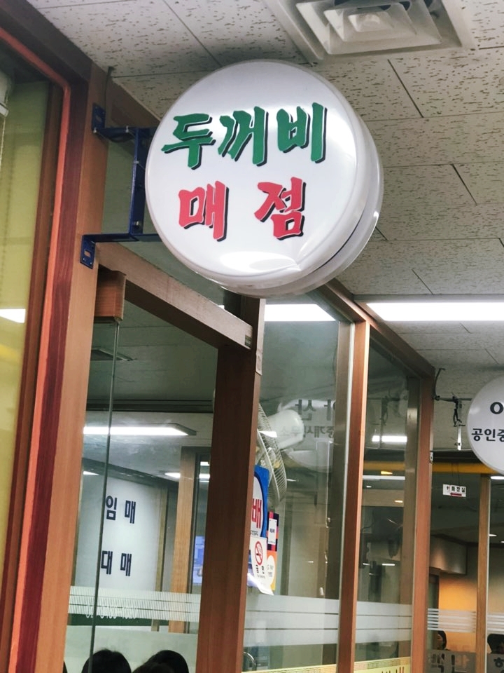 역삼매점 이미지