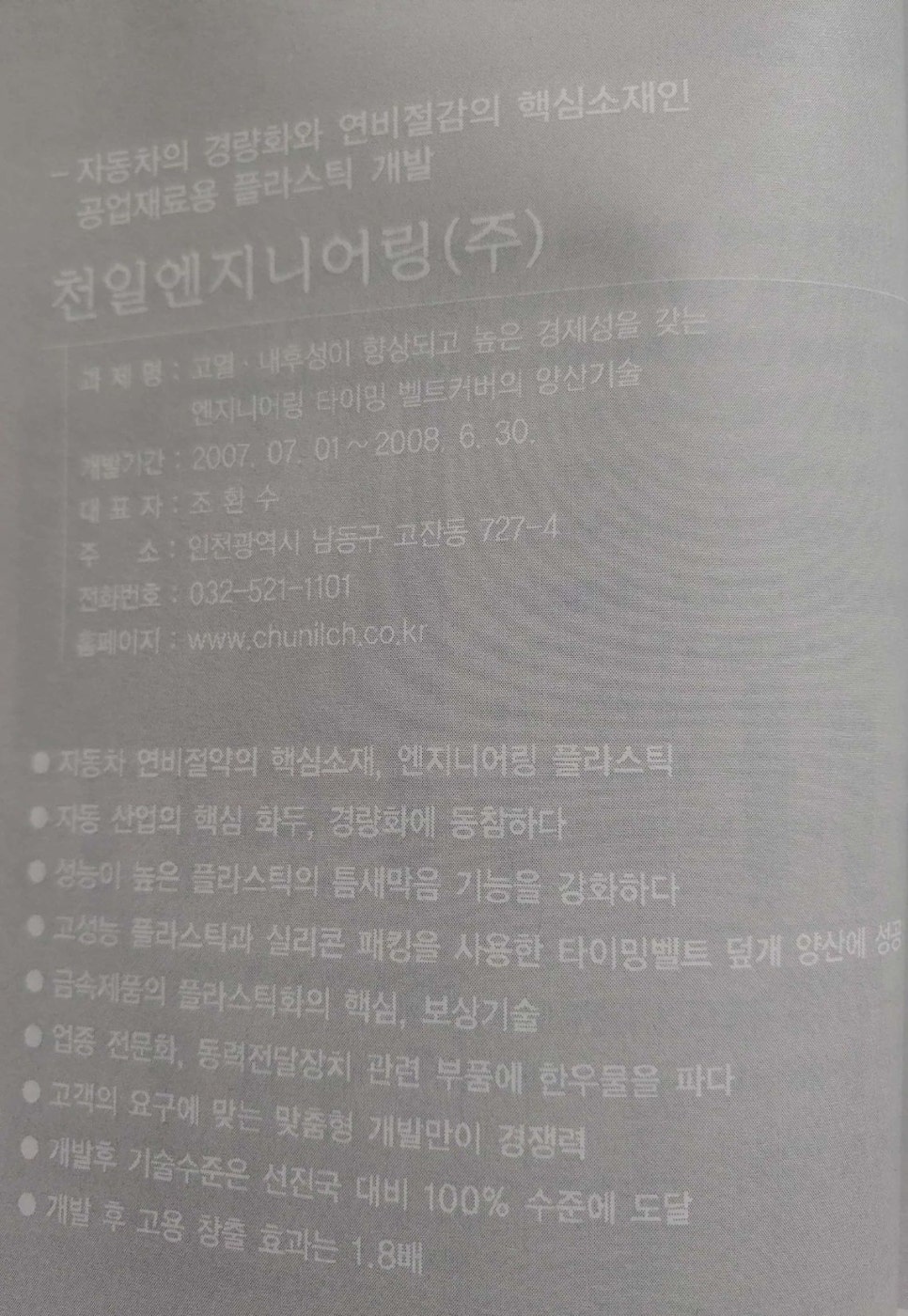 천일엔지니어링(주) 이미지