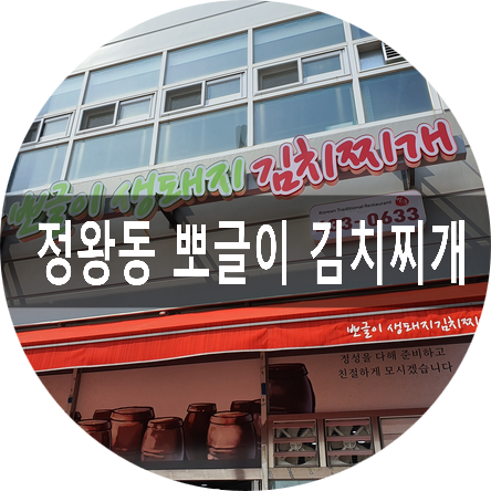뽀글이생돼지김치찌개 이미지