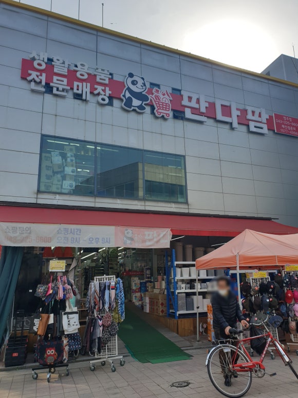 청주판다팜 이미지