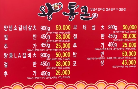 왕통큰숯불구이 이미지