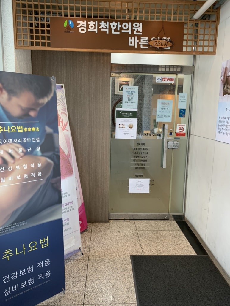 경희척한의원 이미지