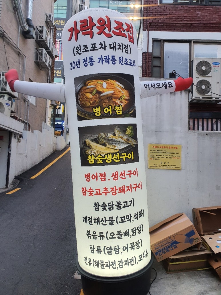 가락원조집 이미지
