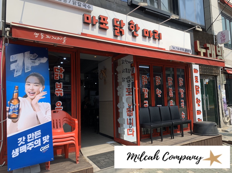 마포닭한마리 이미지