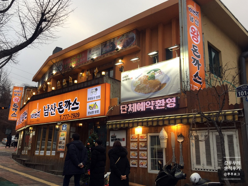 1992남산돈까스 이미지
